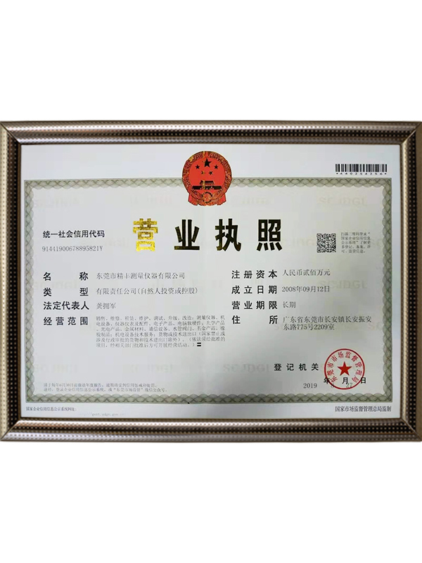 营业执照