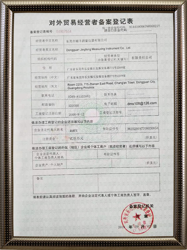 贸易经营者登记表